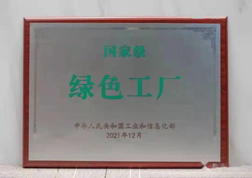 綠色制造，智贏未來 章丘2家企業(yè)榮膺國家級綠色工廠的實踐與啟示