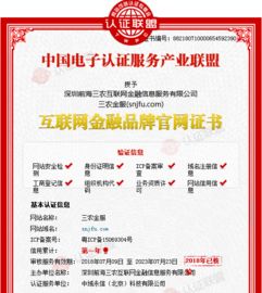 三農(nóng)金服榮獲互聯(lián)網(wǎng)金融品牌官網(wǎng)證書(shū)，品牌實(shí)力再升級(jí)